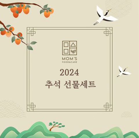 2024 추석 선물세트 (사전예약)